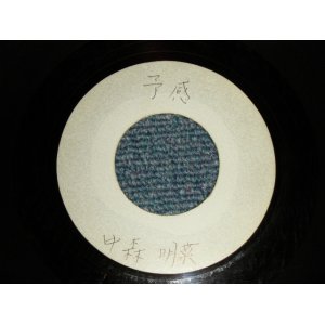 画像: A)中森明菜 AKINA NAKAMORI - 予感 :  B)高橋真梨子 MARIKO TAKAHASHI - 黄昏人 (-/Ex+++) / 19?? JAPAN ORIGINAL "YUSEN PROMO ONLY ACETATE" Used 7" 45 Single 