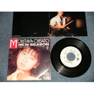 画像: 森高千里　CHISATO MORITAKA - NEW SEASON (Ex++/MINT-) / 1987 JAPAN ORIGINAL "White Label PROMO" Used 7" Single 