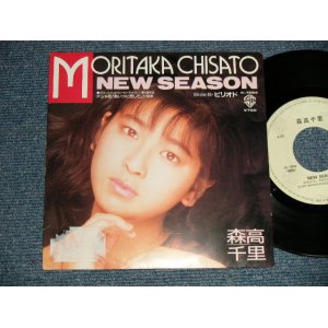 画像: 森高千里　CHISATO MORITAKA - NEW SEASON :NO INSERTS (Ex/Ex+++ STOFC) / 1987 JAPAN ORIGINAL Used 7" Single 