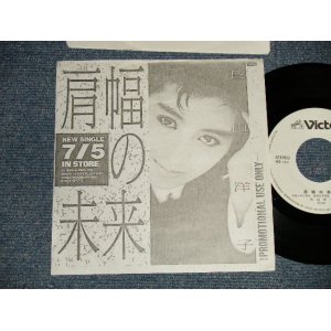 画像: 長山洋子 YOKO NAGAYAMA - A) 肩幅の未来   B) な・ま・い・き  中島みゆき	筒美京平(MINT-/MINT) / 1989 JAPAN ORIGINAL "WHITE LABEL PROMO/PROMO ONLY COPY JACKET" Used 7" Single