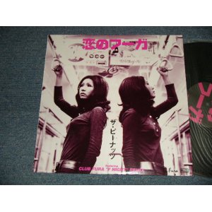 画像: ザ・ピーナッツ THE PEANUTS  B）トランス・ゾーン - 恋のフーガ Koi No Fugue (MINT-/mint-) / 1999 JAPAN ORIGINAL Used 12"  Single シングル