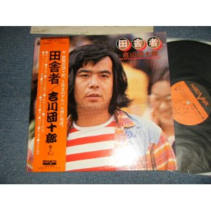 画像: 吉川団十郎 DANJURO KIKKAWA - 田舎者(Ex+++/Ex+++)/ 1976 JAPAN ORIGINAL Used LP with OBI 