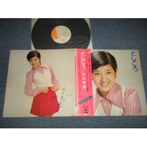 画像: 山口百恵 MOMOE YAMAGUCHI - としごろ (Ex++/MINT-EDSP) / 1973 JAPAN ORIGINAL Used LP With OBI 