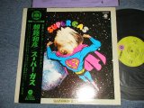 画像: 加藤和彦  KAZUHIKO KATO of  フォーク・クルセダーズ THE FOLK CRUSADERS - スーパー・ガス SUPER GAS (Ex+++/MINT) / 1971 JAPAN ORIGINAL Used LP with OBI with BACK ORDER Sheet 