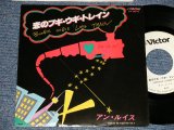 画像: アン・ルイス ANN LEWIS -  A) BOOGIE WOOGIE LOVE TRAIN  恋のブギウギ・トレイン (Japanese Version) (山下達郎 ワークス TATSURO YAMASHITA Works) (SUPER DISCO SINGLE) B) 愛・イッツ・マイ・ライフ  (Ex++/Ex+++)  / 1980 JAPAN ORIGINAL "WHITE LABEL PROMO" Used 7"45rpm Single 