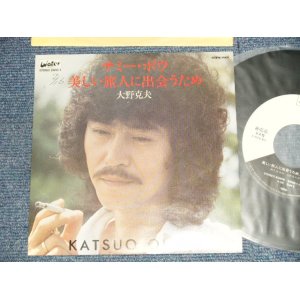 画像: 大野克夫 KATSUO OHNO  -  A)サミ・ボウ B) 美しい旅人に出会うため (Ex+++/MINT-SWOFC+)  / 1979 JAPAN ORIGINAL "WHITE LABEL PROMO" Used 7"45 rpm  Single 