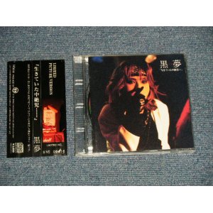 画像: 黒夢 KUROYUME - 生きていた中絶児…(MINT/MINT) / 1992 JAPAN ORIGINAL "Limited Edition / Serial # 00416" Used CD with OBI