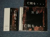 画像: 黒夢 KUROYUME - 亡骸を・・・(MINT/MINT) / 1993 JAPAN ORIGINAL  Used CD with OBI