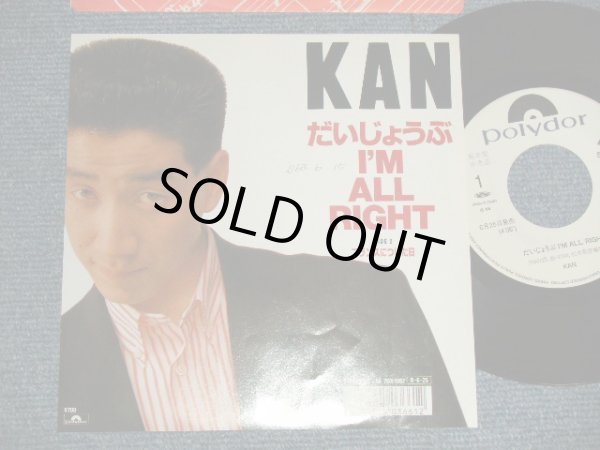 画像1: KAN  - A)だいじょうぶI'M ALL RIGHT  B)フランスについた日 (Ex+++/MINT SWOFC) / 1988 JAPAN ORIGINAL”WHITE LABEL PROMO” Used 7" Single  