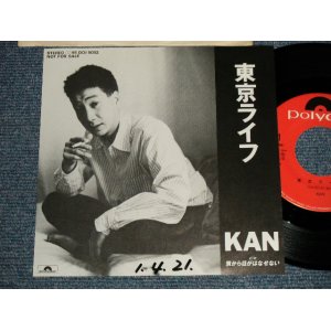 画像: KAN  - A) 東京ライフ B) 君から目がはなせない  (Ex++/MINT-  WOFC) / 1989 JAPAN ORIGINAL”PROMO ONLY” Used 7" Single  