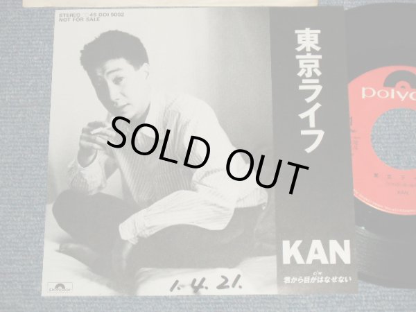 画像1: KAN  - A) 東京ライフ B) 君から目がはなせない  (Ex++/MINT-  WOFC) / 1989 JAPAN ORIGINAL”PROMO ONLY” Used 7" Single  