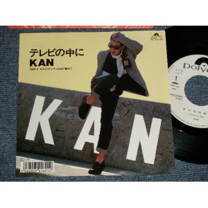 画像: KAN  - A) テレビの中に B) セルロイドシティも日が暮れて (MINT/MINT) / 1987 JAPAN ORIGINAL”WHITE LABEL PROMO” Used 7" Single  