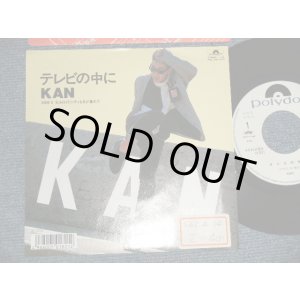 画像: KAN  - A) テレビの中に B) セルロイドシティも日が暮れて (Ex+/MINT STOFC) / 1987 JAPAN ORIGINAL”WHITE LABEL PROMO” Used 7" Single  