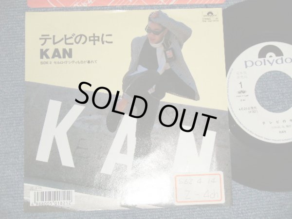 画像1: KAN  - A) テレビの中に B) セルロイドシティも日が暮れて (Ex+/MINT STOFC) / 1987 JAPAN ORIGINAL”WHITE LABEL PROMO” Used 7" Single  