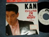 画像: KAN  - A)だいじょうぶI'M ALL RIGHT  B)フランスについた日 (Ex+/MINT STOFC) / 1988 JAPAN ORIGINAL”WHITE LABEL PROMO” Used 7" Single  