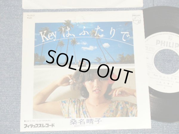 画像1: 桑名晴子 HARUKO KUWANA - A) Keyは、ふたりで : B) EASY TO SAY GOOD-BYE (Ex++/MINT- TEAROFC)  / 1979 JAPAN ORIGINAL "WHITE LABEL PROMO" Used 7" Single 