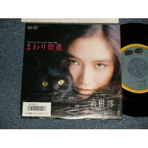 画像: 高樹澪 MIO TAKAKI - A) まわり燈籠  B) ４月生まれのグッバイ (Ex++/Ex++  CLOUD) /1986 JAPAN ORIGINAL "PROMO" Used 7" Single 