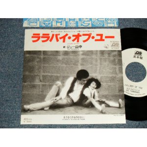 画像: ジョー山中 JOE YAMANAKA フラワー・トラヴェリン・バンド  FLOWER TRAVELLIN' BAND   -  ララバイ・オブ・ユーLULLABY OF YOU ( Ex++/MINT-)  / 1979 JAPAN ORIGINAL "WHITE LABEL PROMO" Used  7"Single