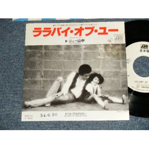 画像: ジョー山中 JOE YAMANAKA フラワー・トラヴェリン・バンド FLOWER TRAVELLIN' BAND   -  ララバイ・オブ・ユーLULLABY OF YOU ( Ex+/Ex+++)  / 1979 JAPAN ORIGINAL "WHITE LABEL PROMO" Used  7"Single