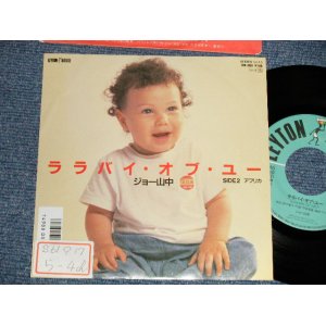 画像: ジョー山中　JOE YAMANAKA　フラワー・トラヴェリン・バンド　FLOWER TRAVELLIN' BAND - ララバイ・オブ・ユー LULLABY OF YOU  (Ex++/MINT- STOFC)/ 1986 JAPAN ORIGINAL "PROMO" Used 7" Single 
