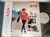 画像: スパイ SPY (Vo. 佐藤奈々子、Prod. by 加藤和彦) -スパイ SPY (MINT-/MINT-) / 1980 JAPAN ORIGINAL Used LP With OBI 