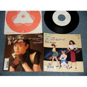 画像: 山瀬まみ MAMI YAMASE  - A)スターライト・セレナーデ  B)SHINY BOY (Ex+++/MINT-) / 1987 JAPAN ORIGINAL "WHITE LABEL PROMO" Used 7" Single