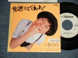 画像: 小泉今日子  KYOKO KOIZUMI - 見逃してくれよ MINOGASHITE KUREYO (Ex++/Ex++, Ex+ SWOL, STOFC) / 1990 JAPAN ORIGINAL "PROMO ONLY" Used 7"Single