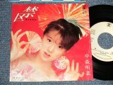 画像: 中森明菜 AKINA NAKAMORI - A)禁区  B)雨のレクイエム   (Ex++/Ex+++ SWOFC) / 1983 JAPAN ORIGINAL "WHITE LABEL PROMO" Used 7" 45 Single 