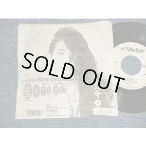 画像: 小泉今日子  KYOKO KOIZUMI - フェイド・アウト FADE OUT (SHORT VERSION) ( With Custom YU-SEN Using Copy JACKET ) (Ex/Ex++ STOFC, SWOL) / 1990 JAPAN ORIGINAL "PROMO ONLY" Used 7" Single