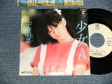 画像: 中森明菜 AKINA NAKAMORI - A) 少女A  B)夢判断  (Ex/ExEx++ BEND) / 1983 JAPAN ORIGINAL "WHITE LABEL PROMO" Used 7" 45 Single 