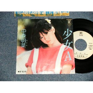 画像: 中森明菜 AKINA NAKAMORI - A) 少女A  B)夢判断  (Ex/ExEx++ BEND) / 1983 JAPAN ORIGINAL "WHITE LABEL PROMO" Used 7" 45 Single 