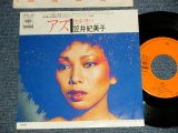 画像: 笠井紀美子 KIMIKO KASAI With Herbie Hancock  - A)アズ AS B) I THOUGHT IT WAS YOU (MINT-/MINT) / 1979 JAPAN ORIGINAL Used 7" Single 