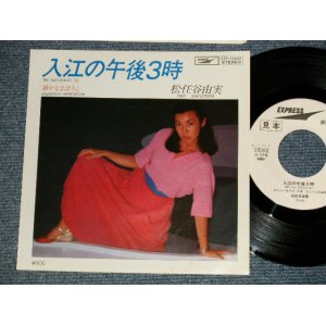 画像: 松任谷由実 YUMI MATSUTOUYA  YUMING - A) SWEET DREAMS  B) SATURDAY NIGHT ZOMBIES (MINT/MINT) /  1978 JAPAN ORIGINAL "WHITELABEL PROMO" Used  7" シングル