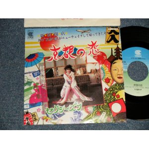 画像: 村越裕子 YUKO MURAKOSHI - 京都の恋 KYOTO DOLL (E+++/KMINT) / 1980's JAPAN ORIGINAL "PROMO" Used 7" Single 