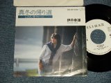 画像: 伊丹幸雄 SACHIO ITAMI - A) 真冬の帰り道  B)LOVE(愛する二人) (MINT-/MINT-) / 1981 Japan Original "WHITE LABEL PROMO" Used 7" 45 rpm Single シングル