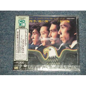 画像: 井上宗孝とシャープ・ファイブ MUNETAKA INOUE & HIS SHARP FIVE - ベスト・アルバム THE VERY BEST OF THE SHARP FIVE (Sealed) / 1996 JAPAN ORIGINAL  2nd ISSUED Version "BRAND NEW SEALED" CD