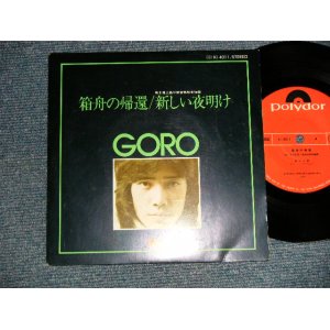 画像: 野口五郎 GORO NOGUCHI - きらめく世界 (Ex++MINT-)  /  1975JAPAN ORIGINAL "PROMO ONLY" Used 7" Single 