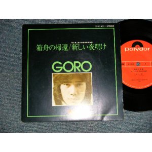 画像: 野口五郎 GORO NOGUCHI - きらめく世界 (Ex++MINT-)  /  1975JAPAN ORIGINAL "PROMO ONLY" Used 7" Single 