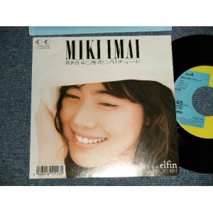 画像: 今井美樹  MIKI IMAI - A)静かにきたソリチュード  B)elfin (MINT/MINT)  / 1988 JAPAN ORIGINAL "PROMO" Used 7" Single 