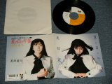 画像: 岡村孝子 TAKAKO OKAMURA - A)夏の日の午後   B)美辞麗句 (MINT/MINT BB for PROMO) / 1986 JAPAN ORIGINAL "PROMO" Used 7" Single 