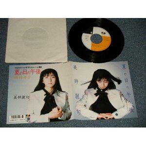 画像: 岡村孝子 TAKAKO OKAMURA - A)夏の日の午後   B)美辞麗句 (MINT/MINT BB for PROMO) / 1986 JAPAN ORIGINAL "PROMO" Used 7" Single 