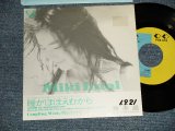 画像: 今井美樹  MIKI IMAI - A)瞳がほほえむから  B) 明るくなるまで (Ex+++/Ex++)  / 1989 JAPAN ORIGINAL "PROMO ONLY" Used 7" Single 
