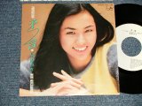 画像: 松原ミキ MIKI MATSUBARA - A)予言  B)サラダ ★ SALAD (MINT-/MINT-) / 1982 JAPAN ORIGINAL "WHITE LABEL PROMO" Used 7" Single 