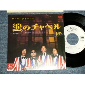 画像: キング・トーンズ　キングトーンズ THE KING TONES THE KINGTONES - 涙のチャペル NAMIDA NO CHURCH BELLS  (Ex/MINT-) / 1980 JAPAN ORIGINAL "WHITE LABEL PROMO" Used 7" Single  