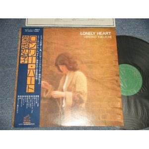 画像: 菊地弘子 HIROKO KIKUCHI - ロンリー・ハート LONELY HEART (Ex+++/MINT-) / 1976 JAPAN ORIGINAL used LP with Obi