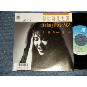 画像: 山根 麻衣 MAI YAMANE - 砂に消えた涙 UN BUCO NELLA SABBIA (Ex++/Ex++ WOFC, CLOUD) / 1980's JAPAN ORIGINAL Promo 7"Single
