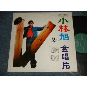画像: 小林旭 AKIRA KOBAYASHI - 小林旭 のヒッド歌 ( Ex++/Ex+++ Looks:MINT- EDSP) / 1960's TAIWAN 台湾盤 ORIGINAL Used LP 