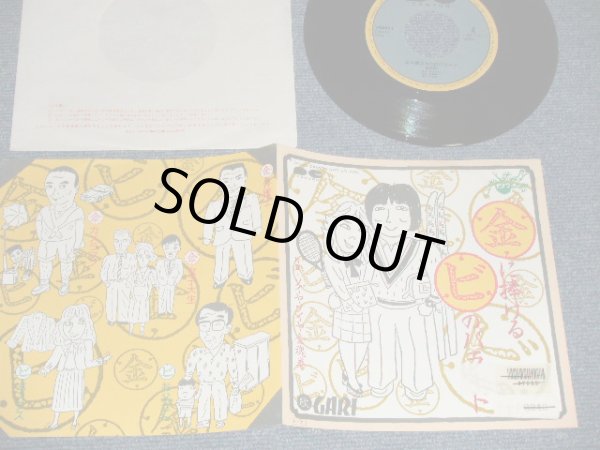 画像1: GARI - A)㊎に捧げるビのバラード　B)ソイソイヤ金魂巻 (Ex+/Ex+++ STOFC) / 1985 JAPAN ORIGINAL "PROMO ONLY” Used 7" 45rpm Single