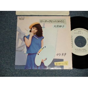 画像: 大貫妙子 TAEKO OHNUKI  - A) ピーターラビットとわたし  B) 光のカーニバル   (Ex++/MINT- WOFC)  / 1982 JAPAN ORIGINAL "WHITE LABEL PROMO" Used 7" Single 