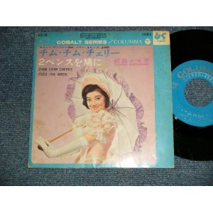 画像: 松島トモ子 MATSUSHIMSA TOMOKO - A)チム・チム・チェリー CHIM CHIM CHEREE  B)2ペンスを鳩に FEED THE BIRDS (Ex/Ex++)/ 1965 JAPAN ORIGINAL Used 7"SINGLE